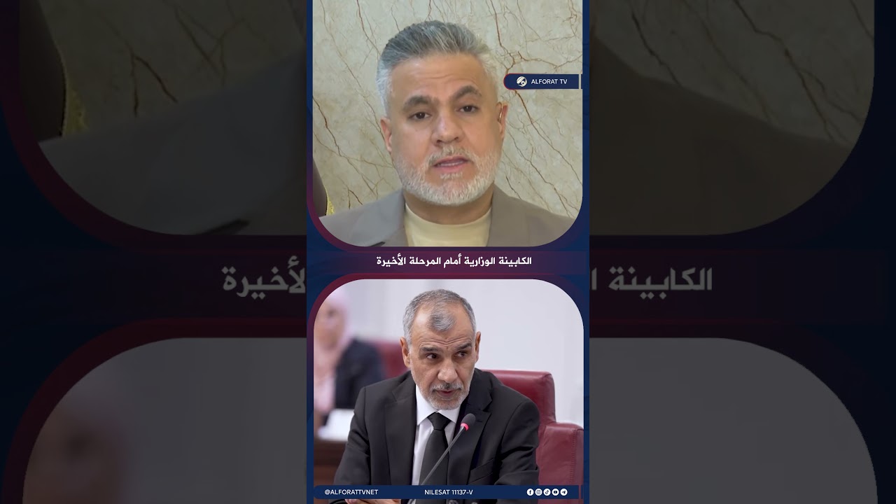 فيديو | الكابينة الوزارية أمام المرحلة الأخيرة .. فما الذي تبقى؟