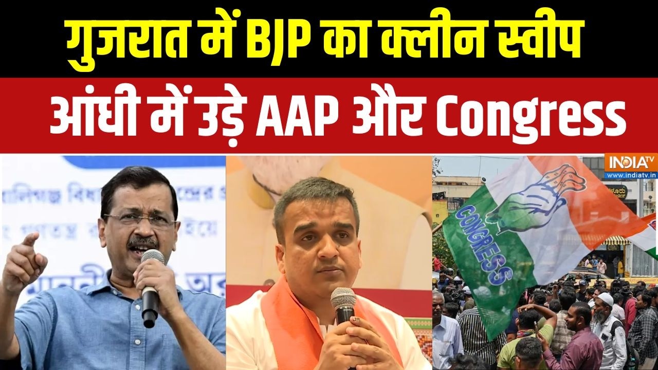 Gujarat Local Body Election Result : गुजरात में BJP का क्लीन स्वीप,आंधी में उड?