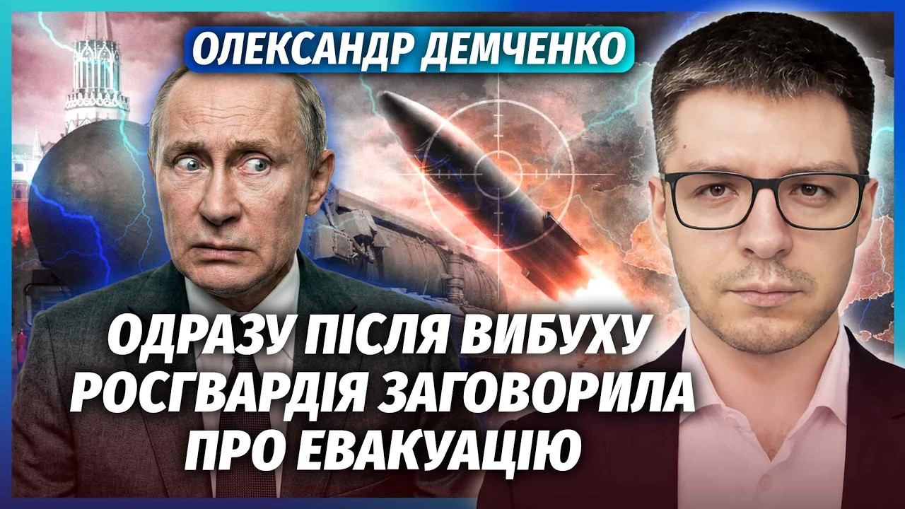 💣ДЕМЧЕНКО: ЗСУ ПІДІРВАЛИ ЯДЕРНІ РАКЕТИ РФ! ОЦЕ ТАК РОЗВ’ЯЗКА ДИВНОГО ВИБУХ?