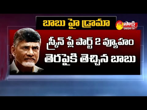 బాబుగారి డైవర్షన్ డ్రామా | Chandrababu Diversion Drama in AP Assembly | Sakshi TV