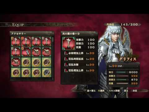 Berserk Musou - Accessory Guide