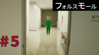 着ぐるみの中身は…　「フォルスモール」
