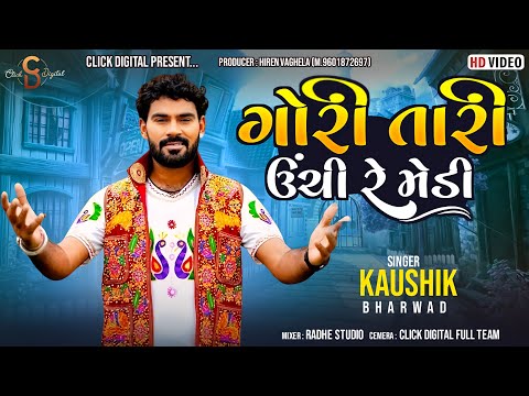 Gori Tari Unchi Re Medi | Intagram Trending Songs  | Kaushik Bharwad | Click Digital