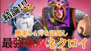 【クラロワ】15勝1敗でトロフィー400盛ったロイジャイデッキが最強すぎる
