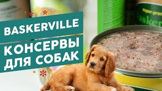 Baskerville Петух с рисом и цукини 800 г 21527 - відео 1