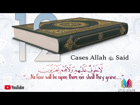 LAST SESSION | 12 Those whom no fear will be upon them, nor shall they grieve | Sh Al Maliki