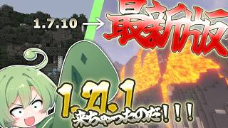 【Minecraft】1.7.10しか知らないずんだもん、トラウマを植え付けられる【火山から始める文明開化 #1】【ずんだもん実況】