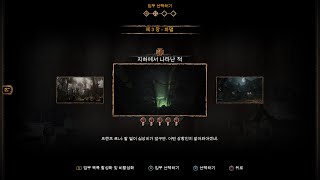 PS4 버민타이드 1(vermintide) 지하에서 나타난 적(The Enemy Below) 재앙솔로_cataclysm solo _ 25.07.26