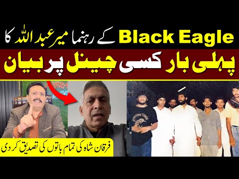 Black Eagle Leader Mir Abdullah First Time Speaks | Confirms Furqan Shah #blackeagle #trending