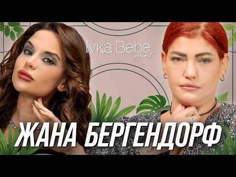 КЪДЕ БЕШЕ ЖАНА БЕРГЕНДОРФ? | IVKA BEIBE PODCAST