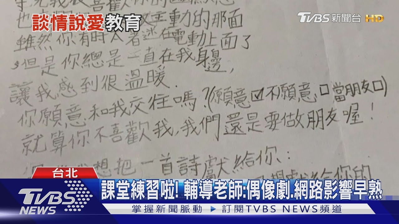 「床前明月光」送愛人 小四表白情書超早熟!