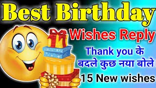 Best birthday wishes reply |Best thank you reply for birthday wishes|birthday wishes reply to friend