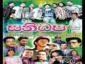 Sanidapa Live At Pahala Yagoda 2014 Full Show WWW AMALTV NET