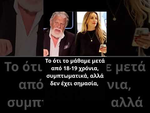 Γιάννης Βούρος: «Έμαθα ότι η Μαρία Λουίζα δεν είναι παιδί μου μετά από 18 χρόνια»