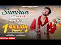Sumiran Kar Le I Nikhil Ranawat I Kapil Brothers  I Latest bhajan 2022 I HD VIDEO | Himachali song
