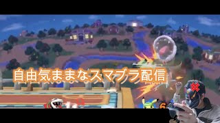 【縦型配信】【スマブラSP】ちょこっとスマブラ配信【目指せ！登録者2000人】