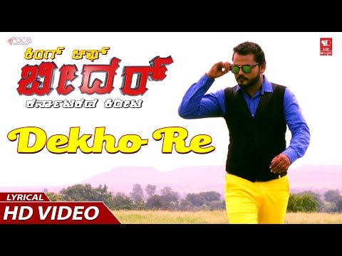 King Of Bidar -  Dekho Re Dekho | Lyrical Video | Savan Sagar, Vidyashree P