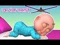 Upar Pankha Chalta Hai Song ऊपर पंखा चलता है Hindi Poems Nursery Rhymes