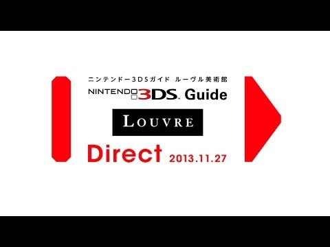 ニンテンドー3DSガイド ルーヴル美術館