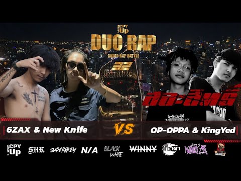 6ZAX & New Knife VS OP-OPPA & KingYed - [32 TEAM CPY DUO RAP]