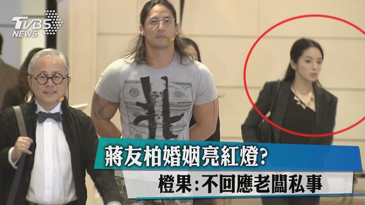 蔣友柏婚姻亮紅燈? 橙果:不回應老闆私事