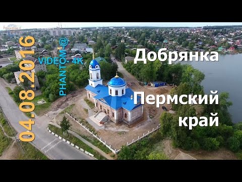 г. Добрянка, Пермский край, полет над городом UltraHD DJI Fhantom 4 04.08.2016
