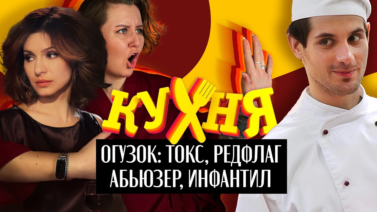 🚩 НЕ ОТНОШЕНИЯ, А РЭДФЛАГ: как Макс доводил Вику в первом сезоне сериала «Ку?