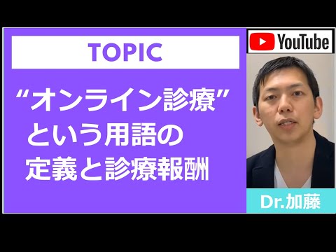 遠隔医療 - 定義