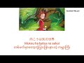 The Secret World of Arrietty by Cécil Corbel [Myanmar sub+romaji]