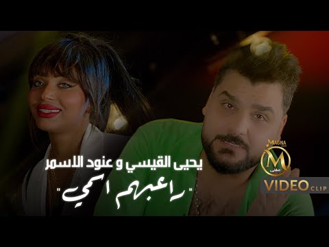 راعبهم اسمي عنود الاسمر