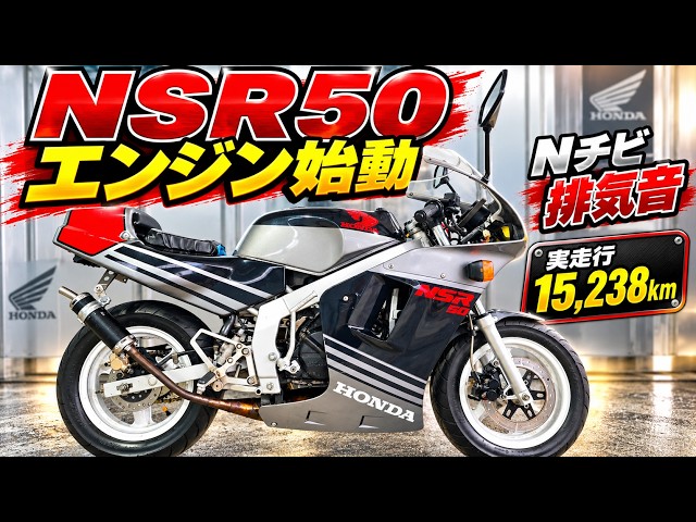 NSR50/ホンダ 純正オリジナルペイント POSHリミッターカット/社外