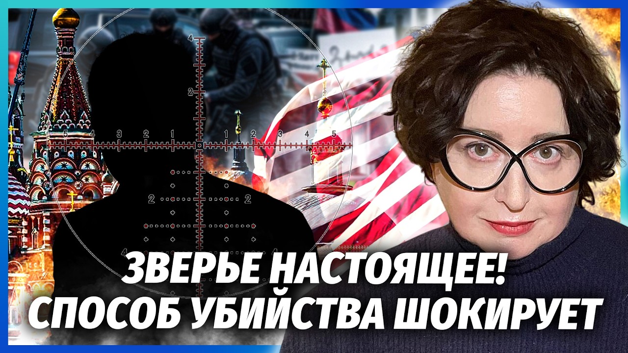 ⚡️РОМАНОВА: Банду ФСБшних КІЛЕРІВ НАКРИЛИ У США! Лідера ОПОЗИЦІЇ ЗАМОВИЛИ З