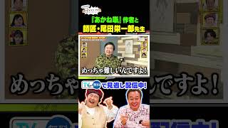 【あかね噺】漫画制作の裏側に潜入！ONE PIECE・尾田栄一郎先生との秘話も！【バズマンTV】