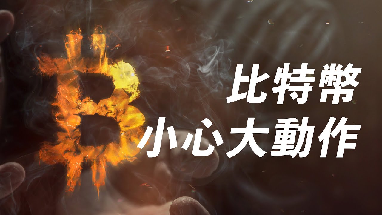 比特幣,沉默中爆發?還是沉默後暴跌?做好交易計劃,等行情放馬過來!