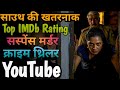 Top 08 South Crime Suspense Thriller Movie On Youtube South Suspense Thriller Movie In Hindi