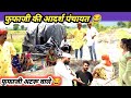फुफाजी की आदर्श पंचायत फुफाजी अटरू वा�