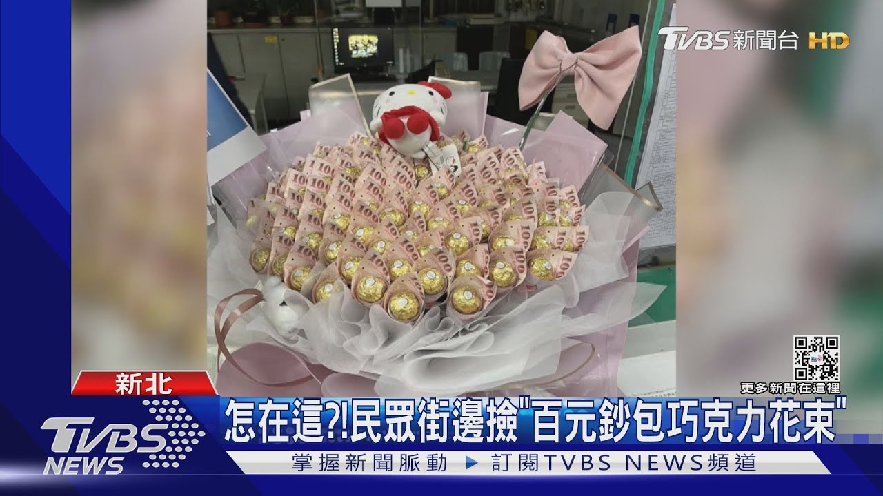 孤單情人節...巧克力花束成遺失物 男落寞認領