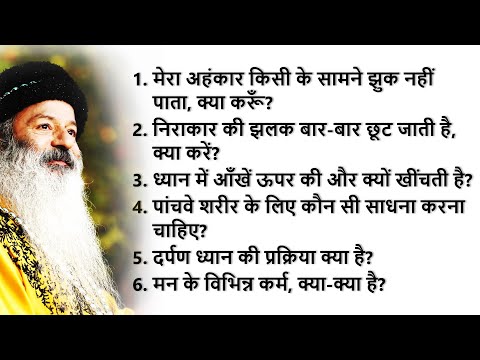 मेरा अहंकार किसी के सामने झुक नहीं पाता, क्या करूँ? मन के विभिन्न कर्म, क्या-क्या है?