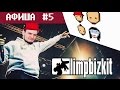 Осень 2015 - Limp Bizkit Money Sucks Tour по России ...