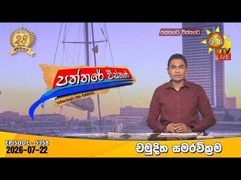 Hiru TV