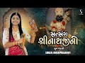 SATSANG SHREENATHJI NO Kiran Prajapati DHUN MANDALI