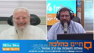 חיים כהלכה | שאלות ותשובות עם הרב שמואל אליהו בהנחיית הרב אבי ברמן | לפרשת שופטים תשפ"ה (הרב שמואל אליהו) - התמונה מוצגת ישירות מתוך אתר האינטרנט יוטיוב. זכויות היוצרים בתמונה שייכות ליוצרה. קישור קרדיט למקור התוכן נמצא בתוך דף הסרטון