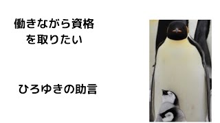 #shorts【ひろゆき】公認会計士の資格を取りたい/働きながら資格を取りたい