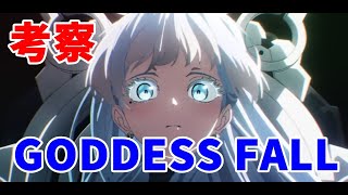 【勝利の女神：NIKKE】GODDESSFALLまとめてみた　＆エピローグ読み【LIVE・メガニケ】#NIKKE　#ストーリー読み