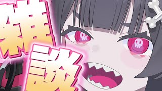【雑談配信】喉復活したのでお引越し前お久しぶり雑談