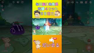 毎日聖遺物厳３８日目#shorts #原神 #gensinimpact #genshinimpact #原神聖遺物