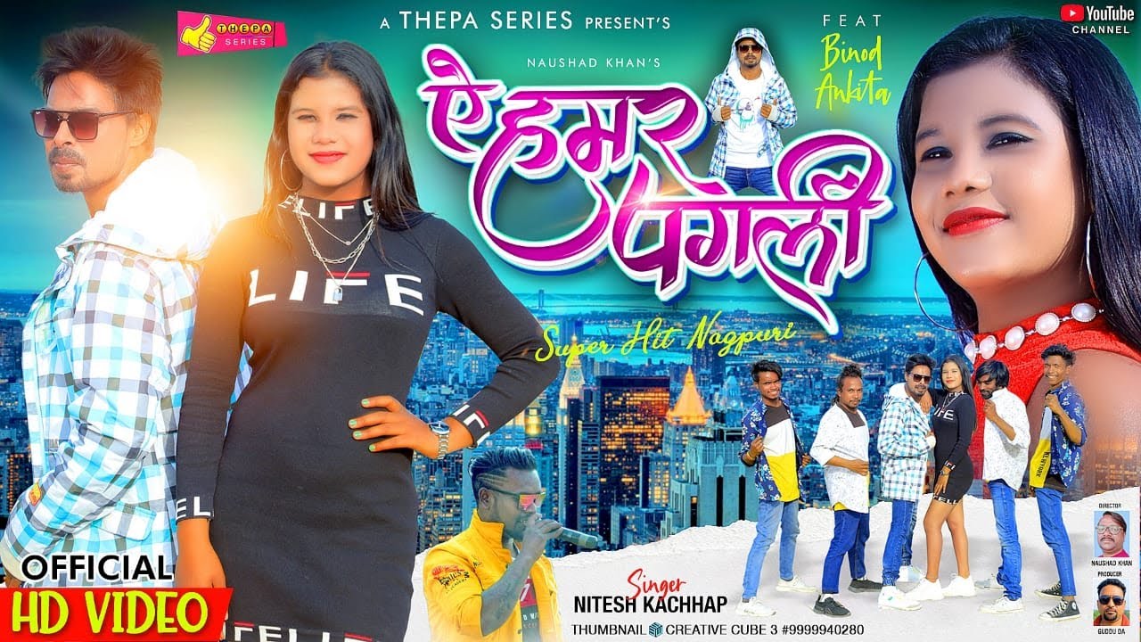 Ae Hamar Pagli // Nitesh Kachhap New Song //Ankita Bhengra & Binod // New Superhit Nagpuri Song 2022