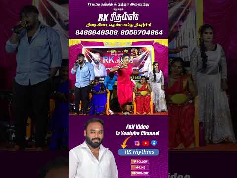 #Rk_rhytms #Folk #tamil #folksong #tamilsong #ilayaraja #love #song #dance