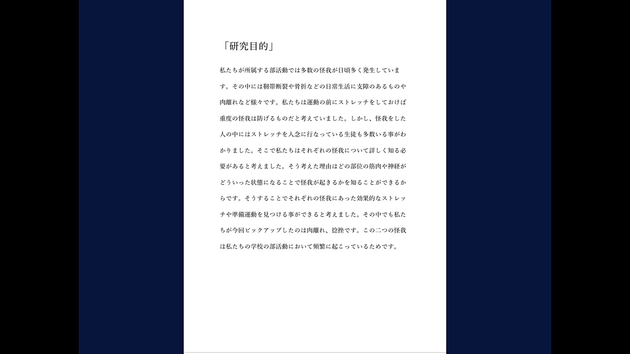 部活動による怪我の原因と最適な運動