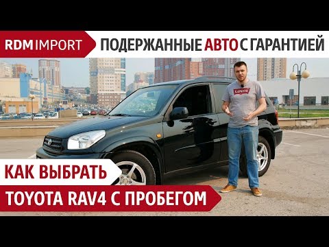 Как выбрать Toyota RAV4 с пробегом (Обзор и тест драйв авто)
